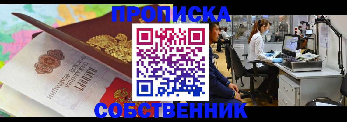 прописка в квартире в Новоаннинском