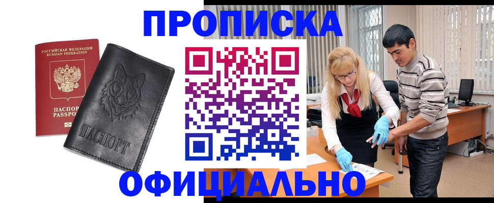 прописка для кредита в Новоаннинском